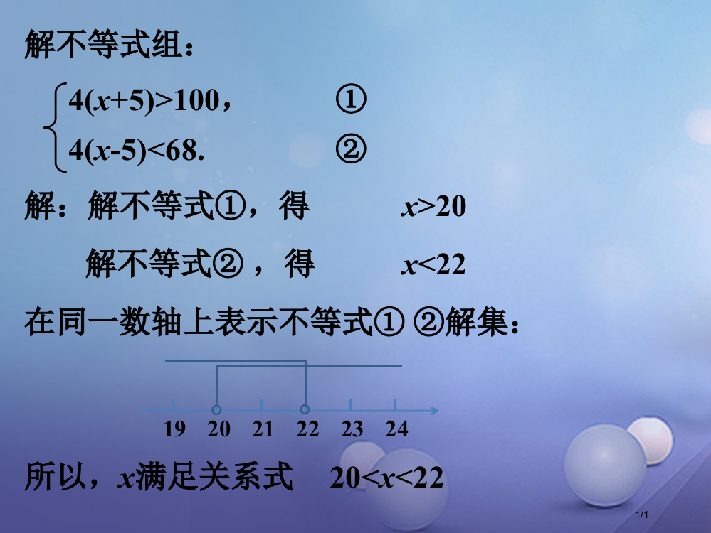 八年级数学下册2.6一元一次不等式组烧煤取暖素材全国公开课一等奖百校联赛微课赛课特等奖PPT课件