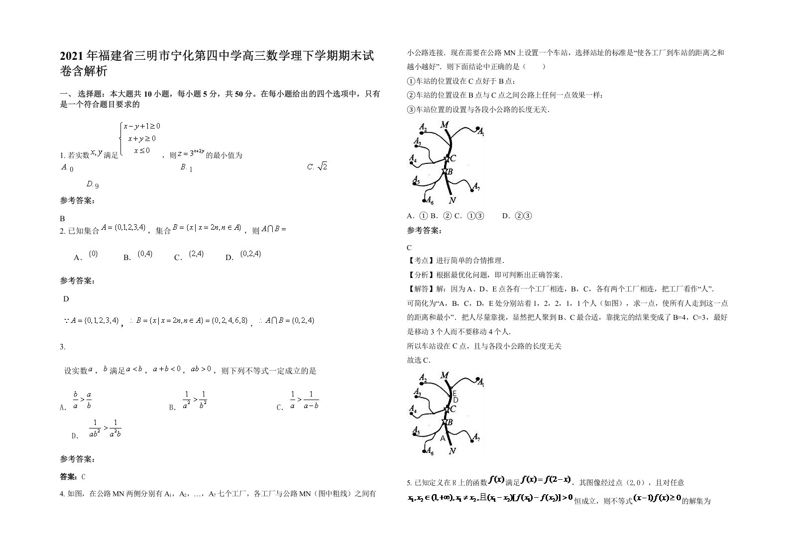 2021年福建省三明市宁化第四中学高三数学理下学期期末试卷含解析