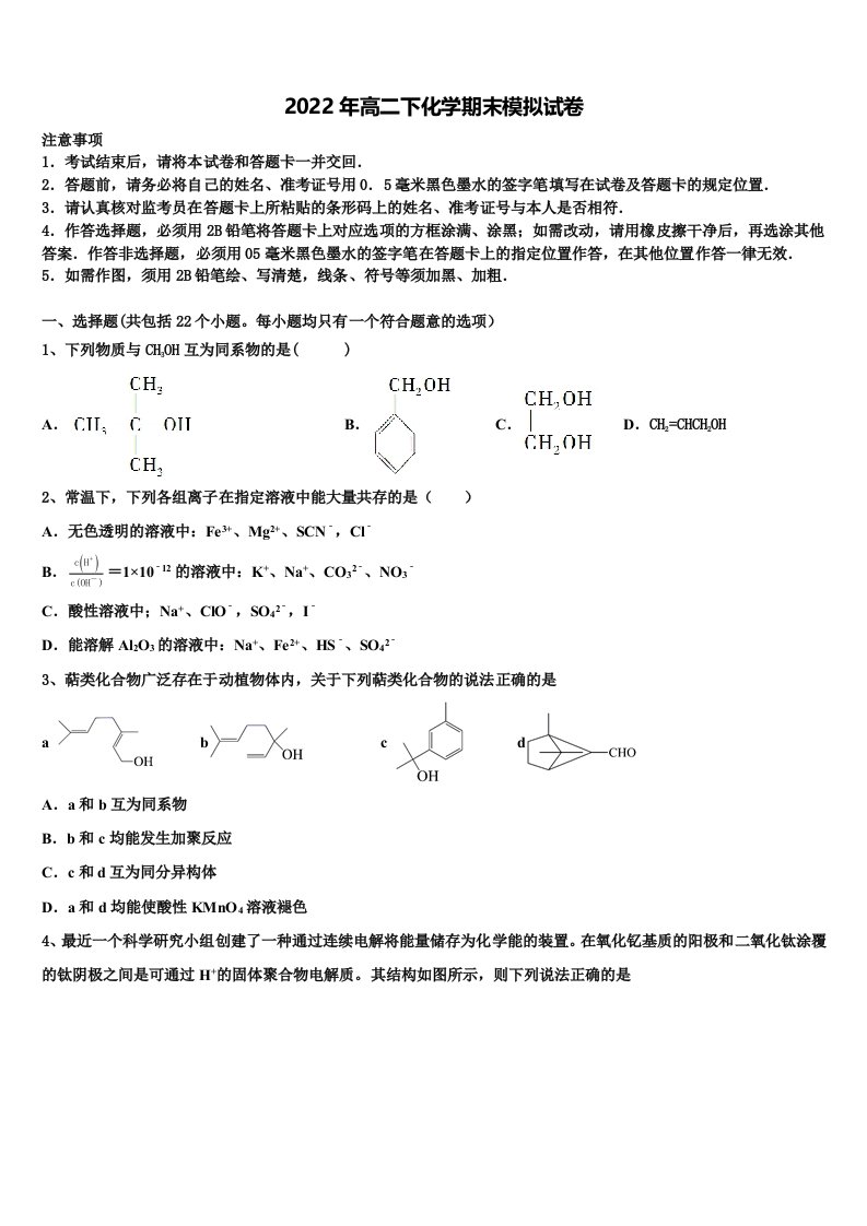 江苏省南京市盐城市2021-2022学年高二化学第二学期期末监测试题含解析