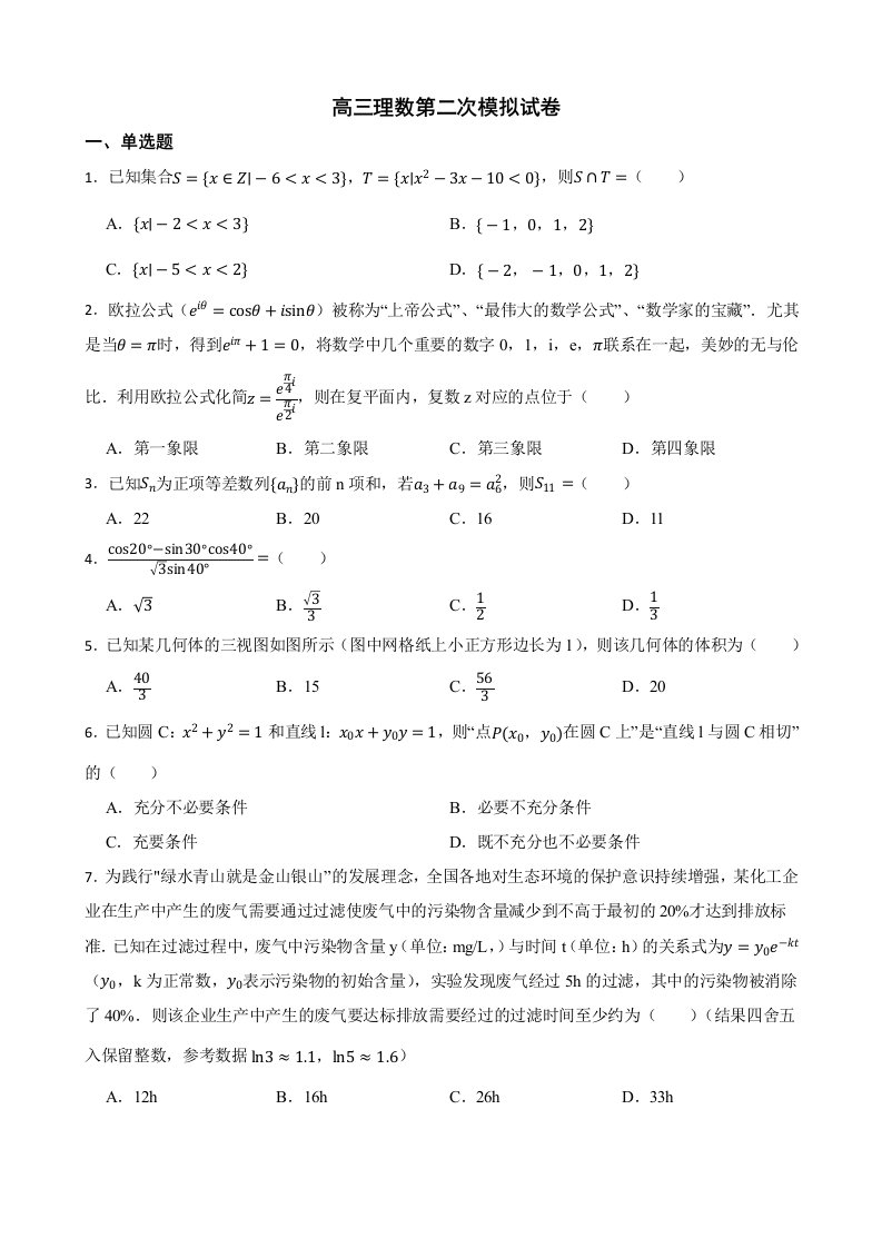 山西省晋城市2022届高三理数第二次模拟试卷及答案