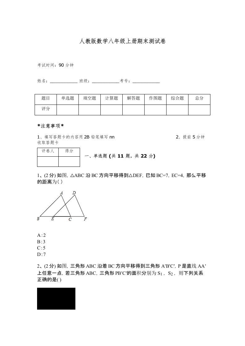 人教版数学八年级上册期末测试卷带答案ab卷