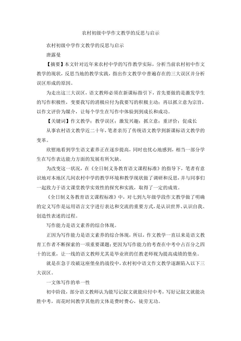 农村初级中学作文教学的反思与启示