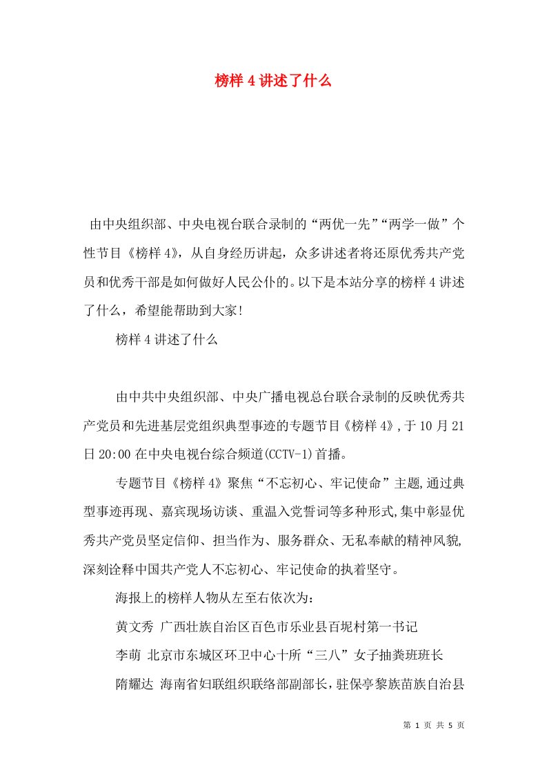 榜样4讲述了什么