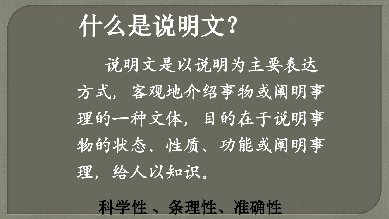 初中说明文基础知识整理