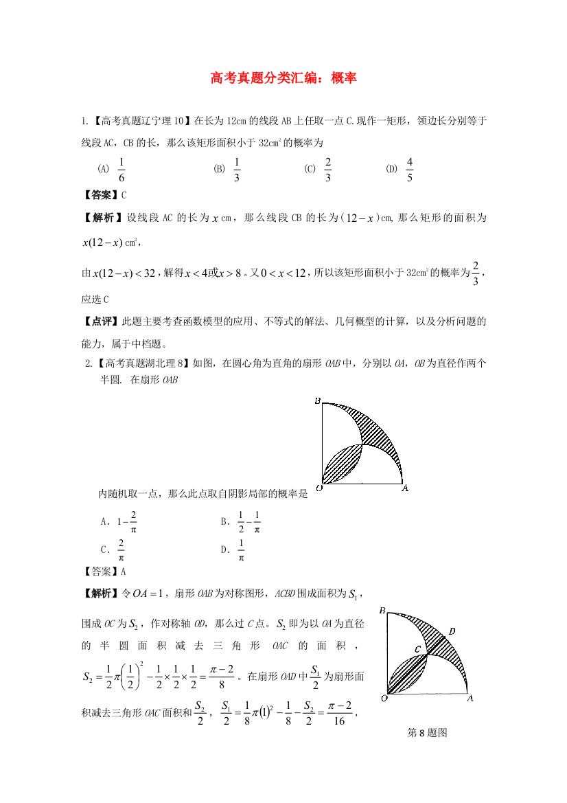 （整理版）高考真题分类汇编概率