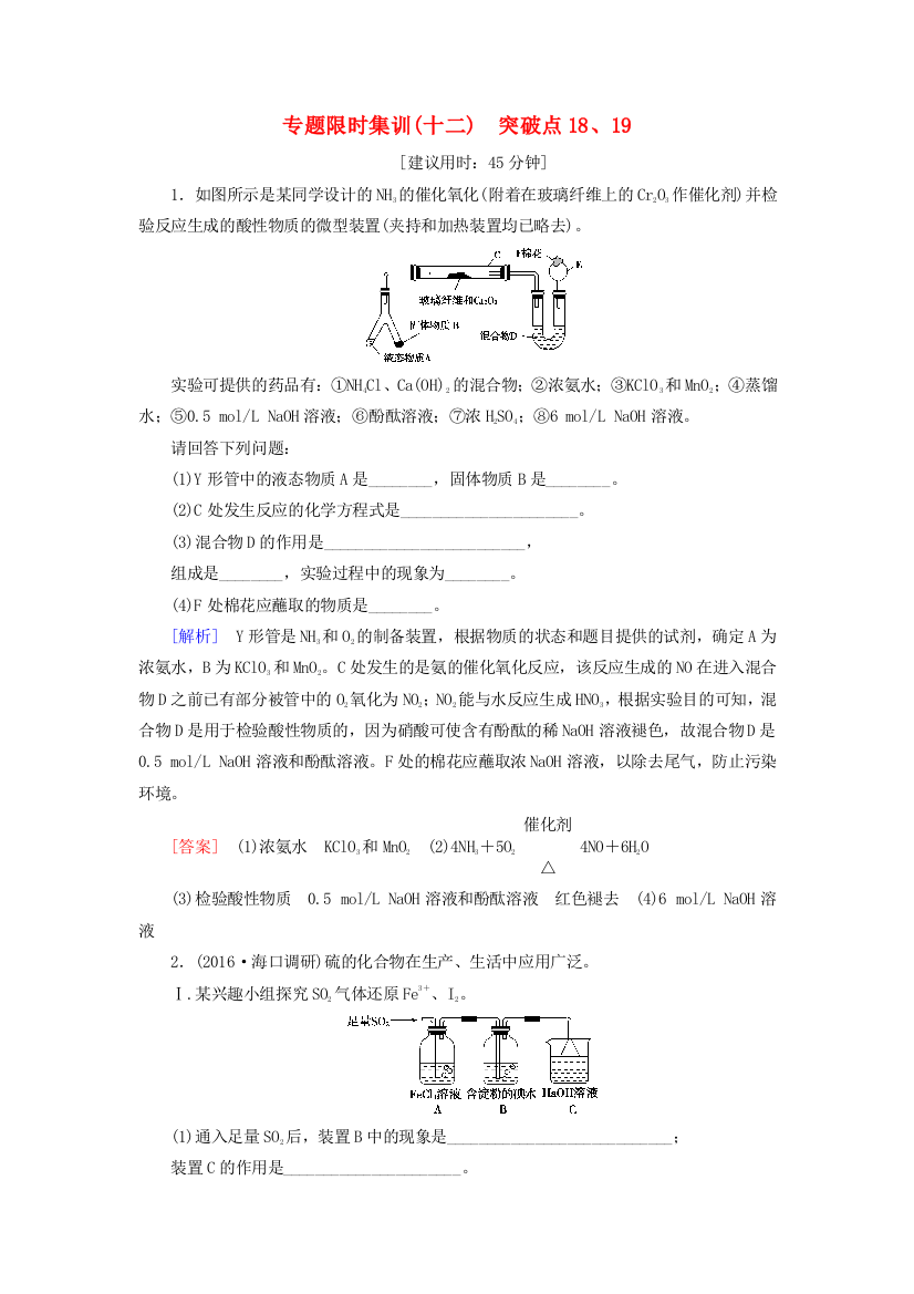 高三化学二轮复习-专题限时集训12-突破点1819