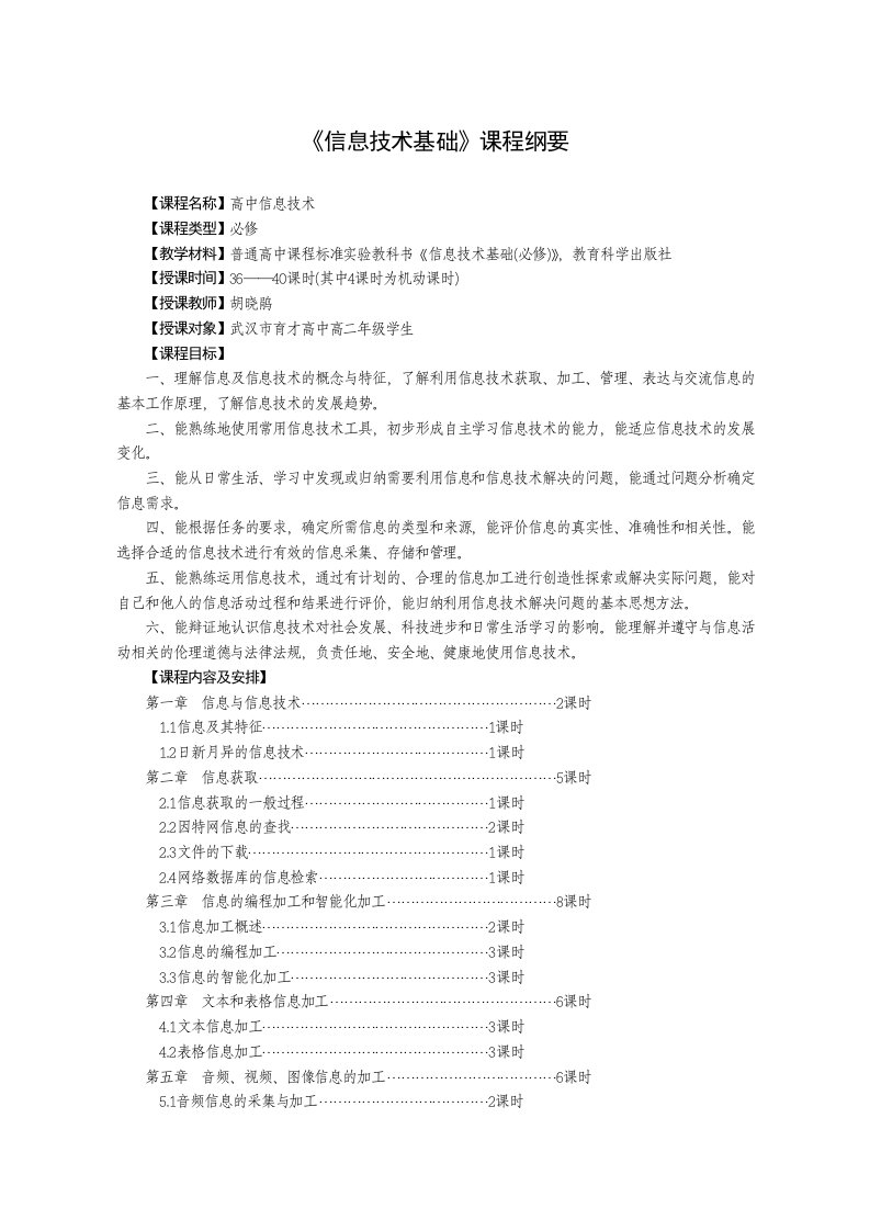 《信息技术基础》课程纲要