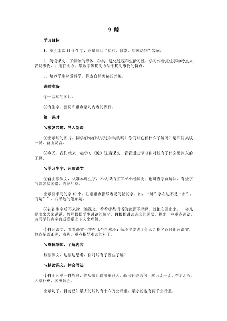 《鲸》教学设计4