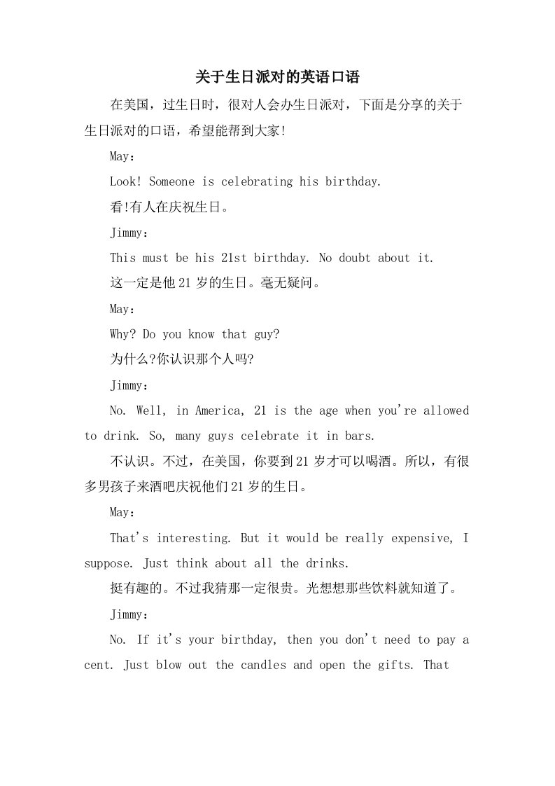 关于生日派对的英语口语