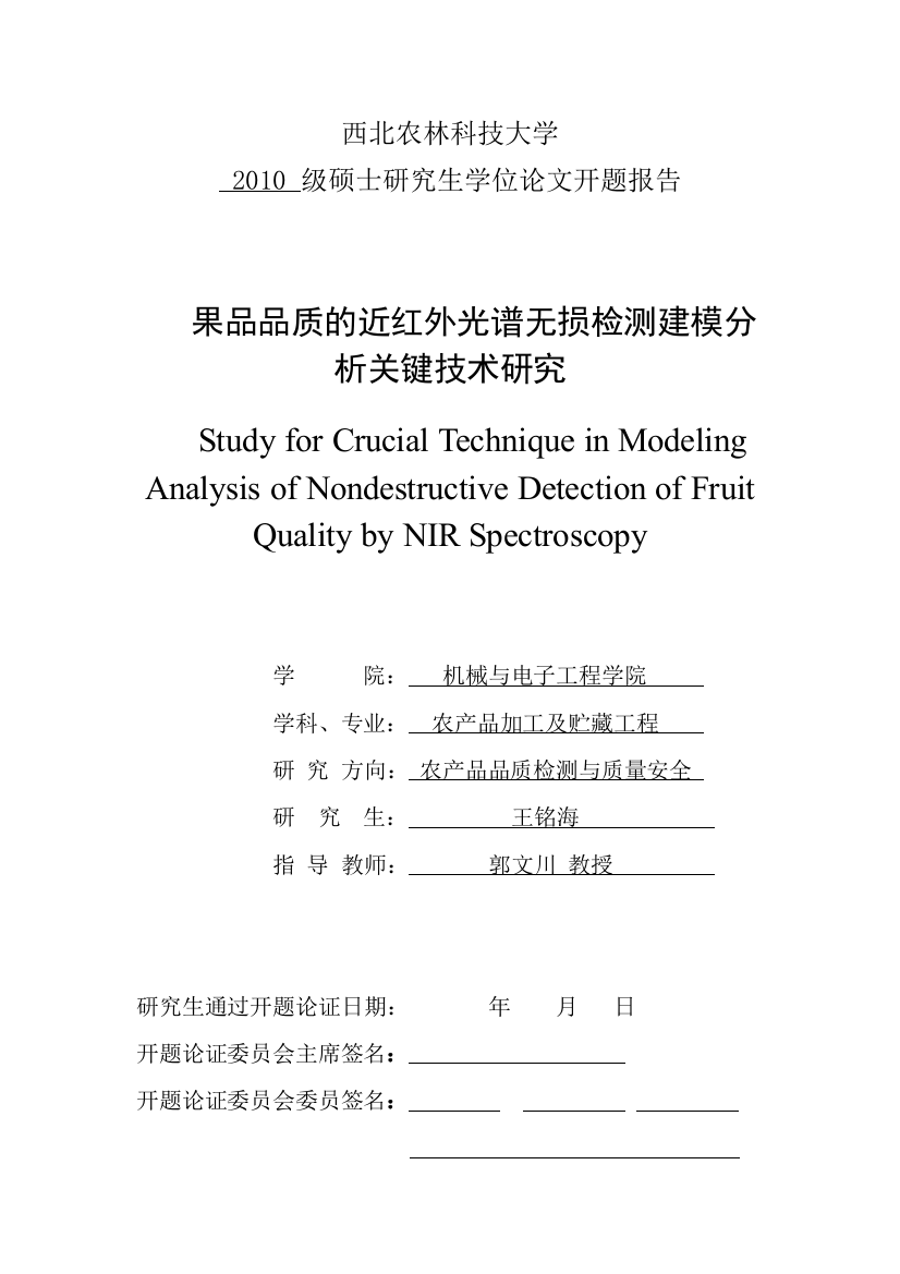 果品品质的近红外光谱无损检测建模分析关键技术研究