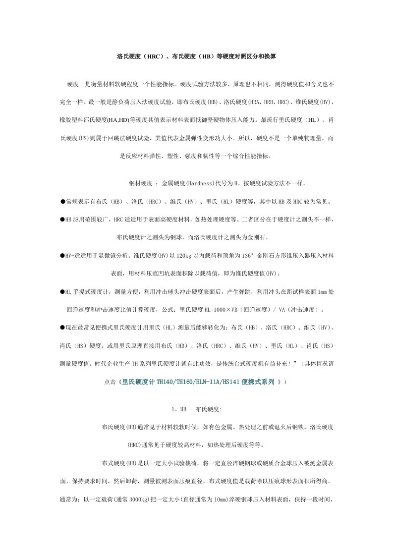 洛氏硬度对照表样本