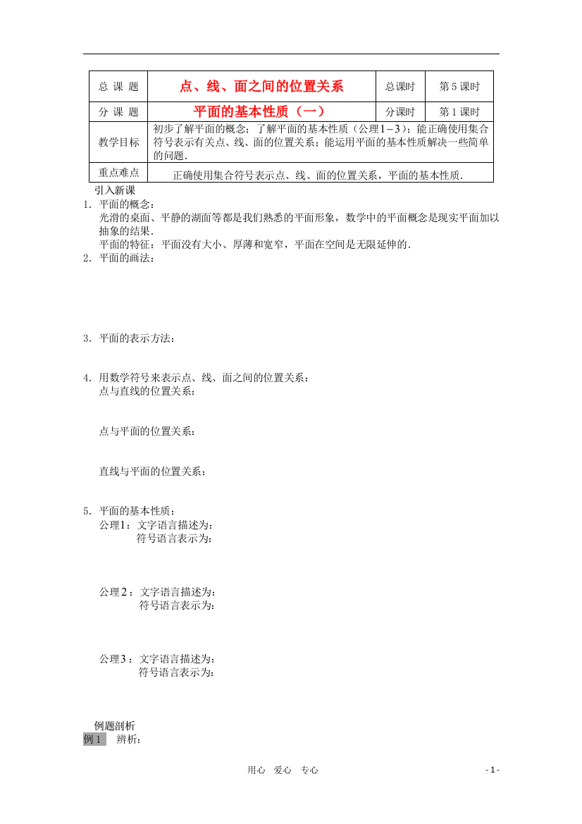 （中小学教案）江苏省溧水县第二高级中学高中数学