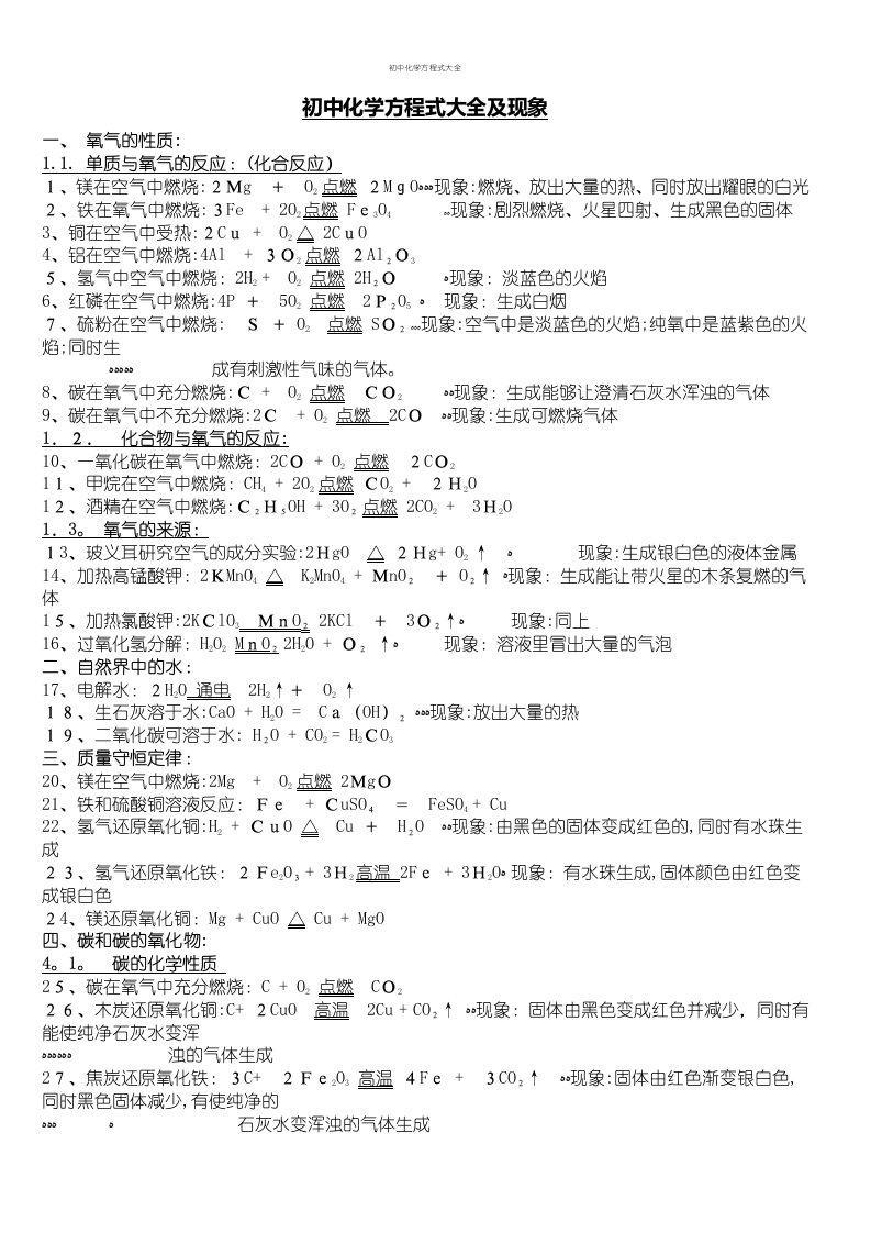 初中化学方程式大全