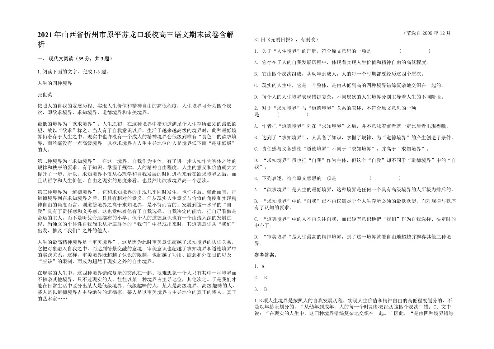 2021年山西省忻州市原平苏龙口联校高三语文期末试卷含解析