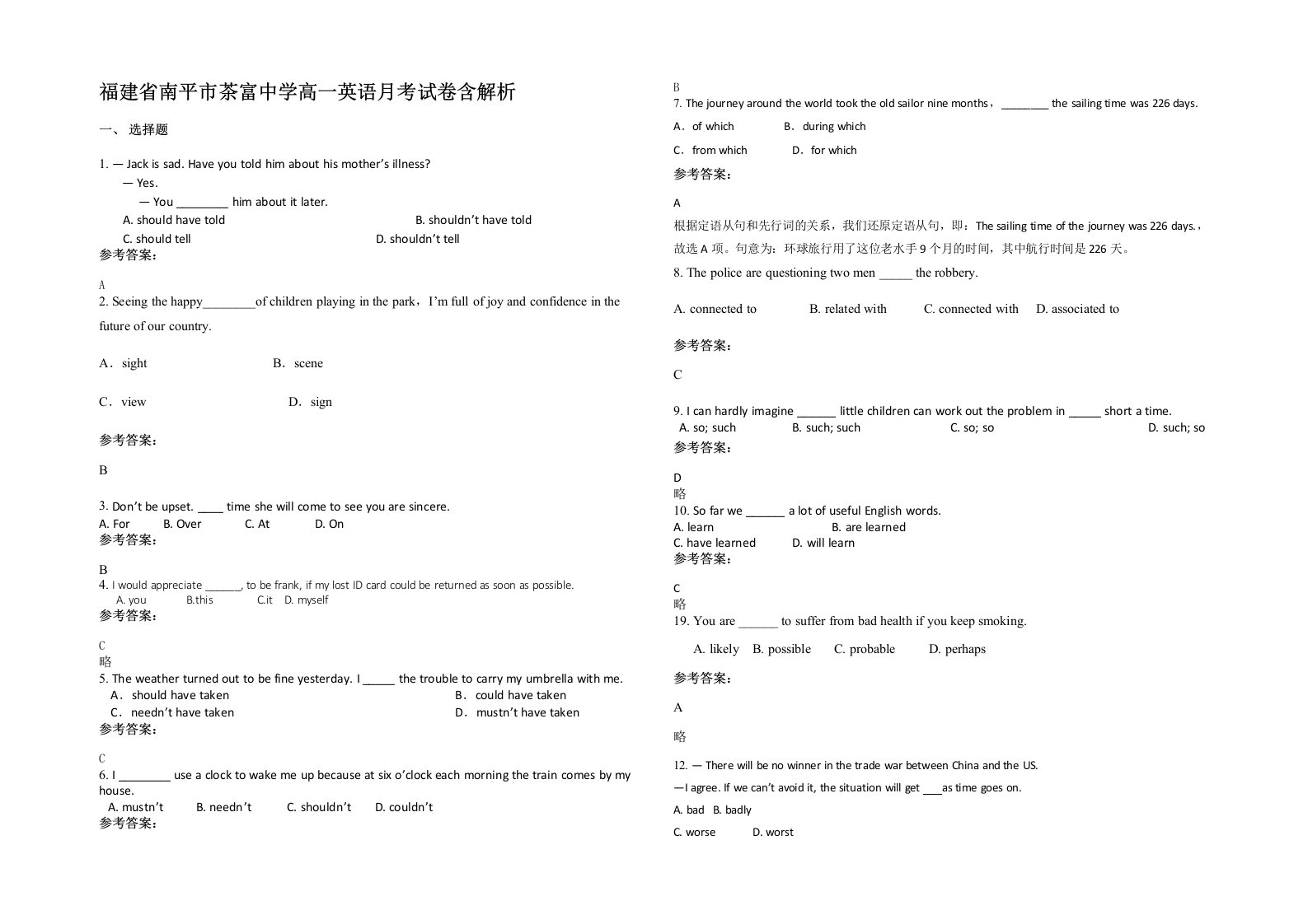 福建省南平市茶富中学高一英语月考试卷含解析