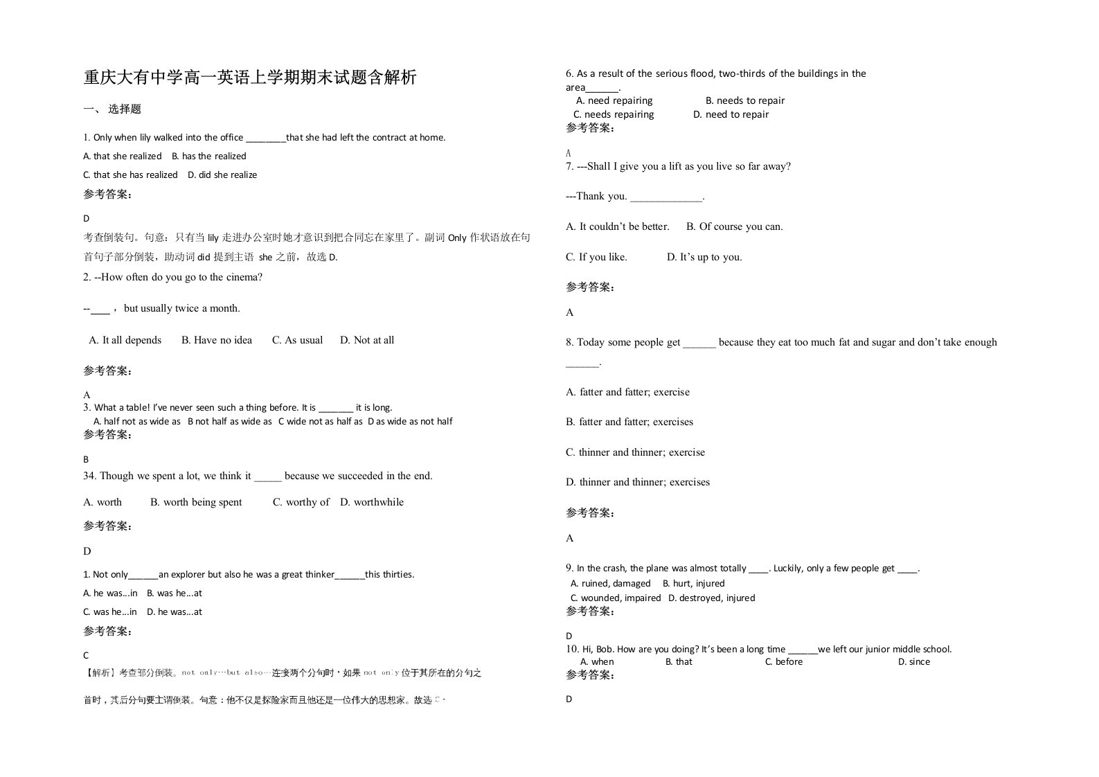 重庆大有中学高一英语上学期期末试题含解析