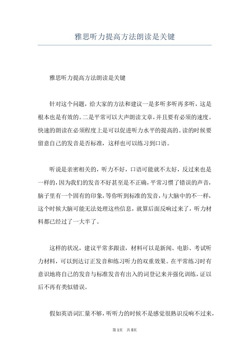 雅思听力提高方法朗读是关键