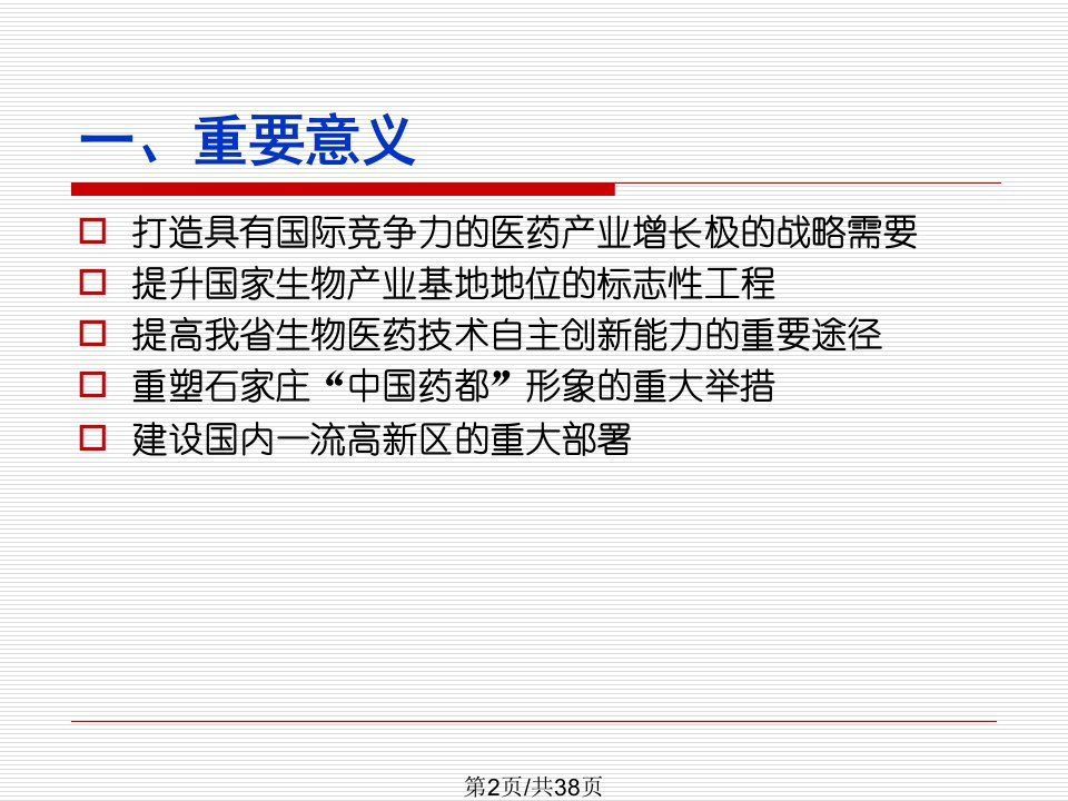 河北石家庄高端医药产业园建设总体规划