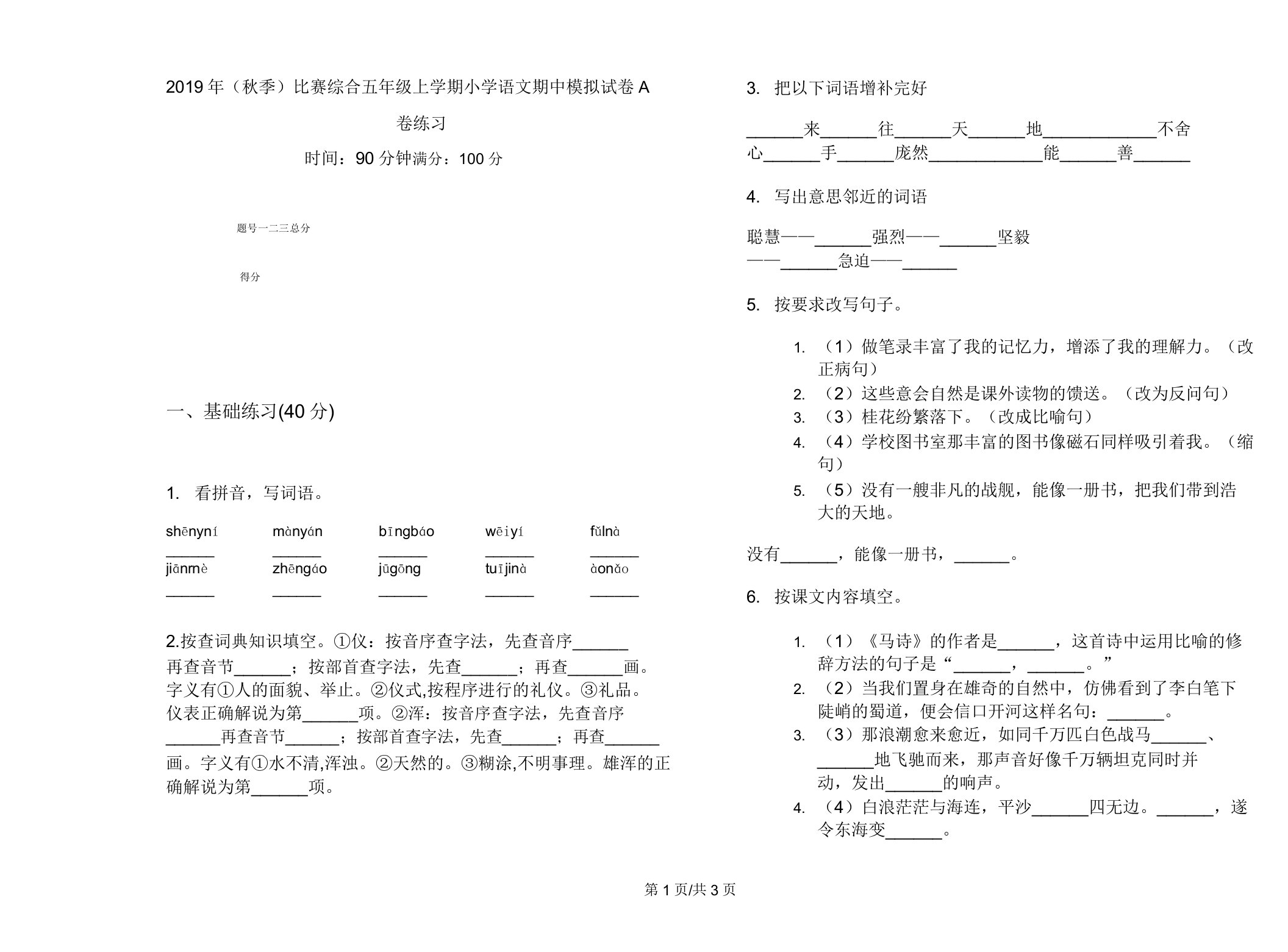 (秋季)竞赛综合五年级上学期小学语文期中模拟试卷A卷练习