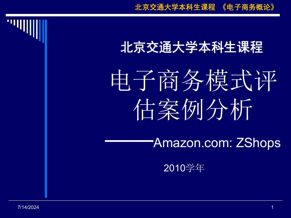 电子商务模式评估案例分析