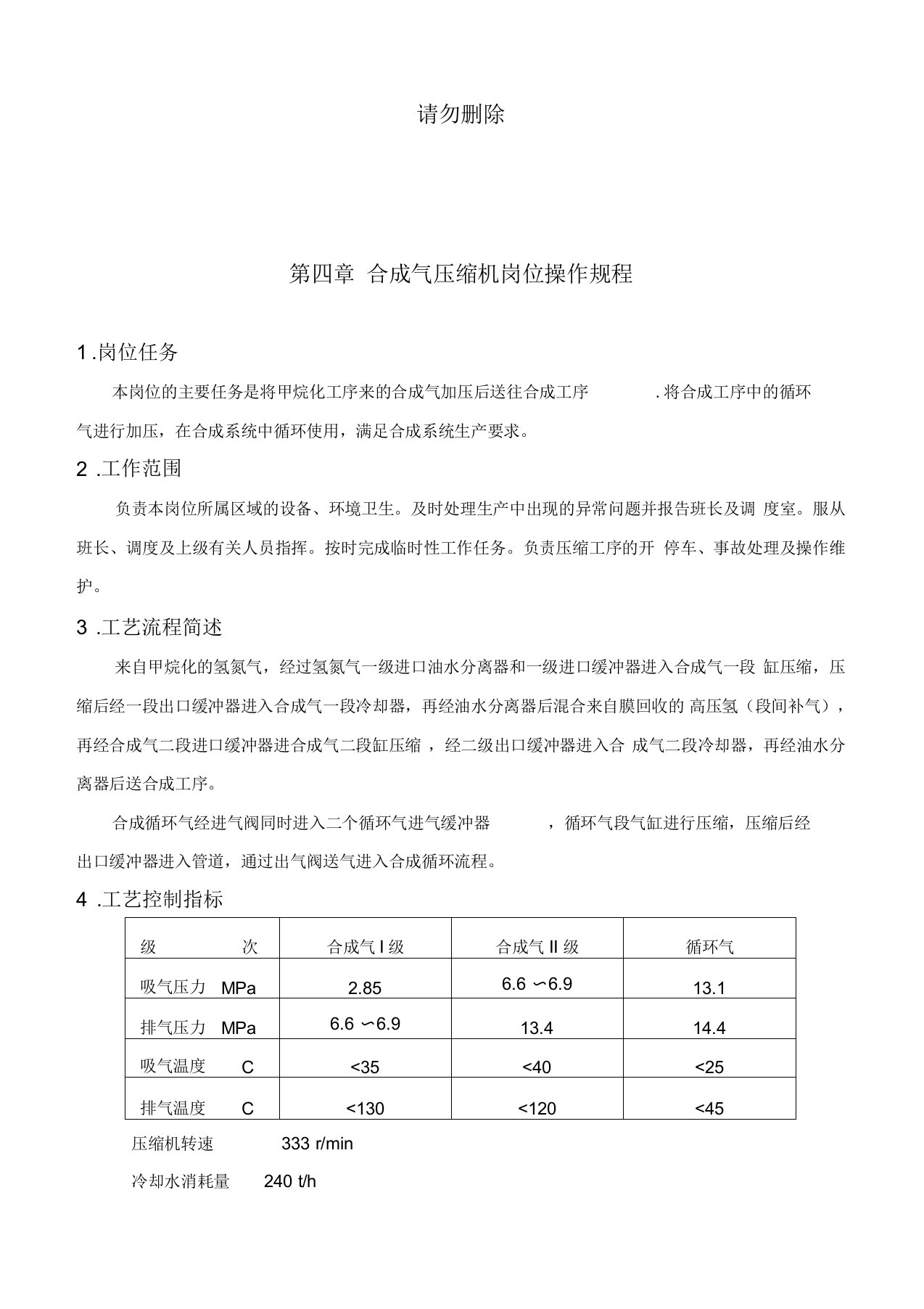 压缩机工艺、安全操作规程要点