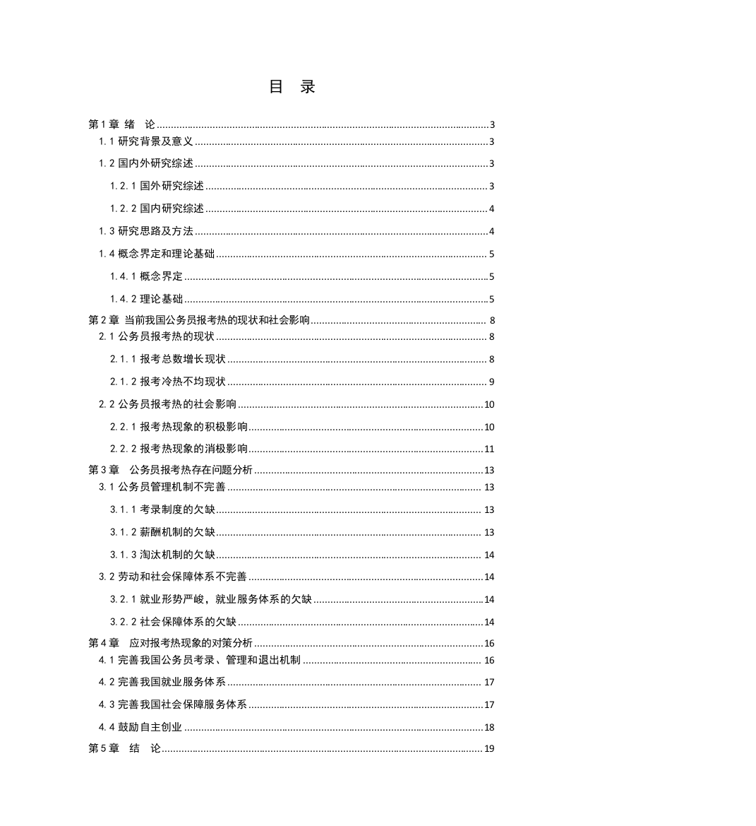 论文定稿-知网查重20%-李嘉希