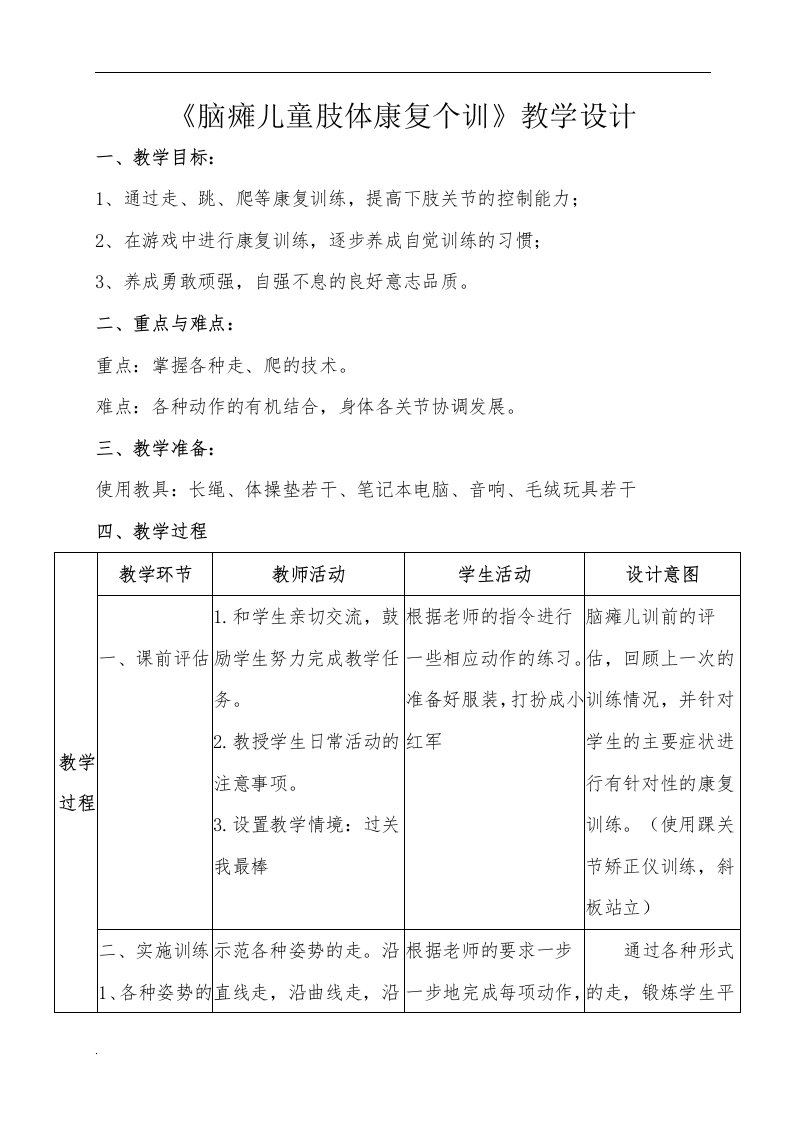 重度残疾儿童送教上门的教案