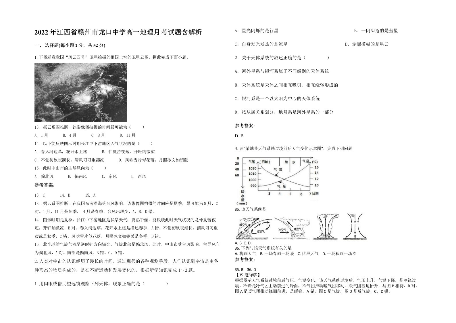 2022年江西省赣州市龙口中学高一地理月考试题含解析