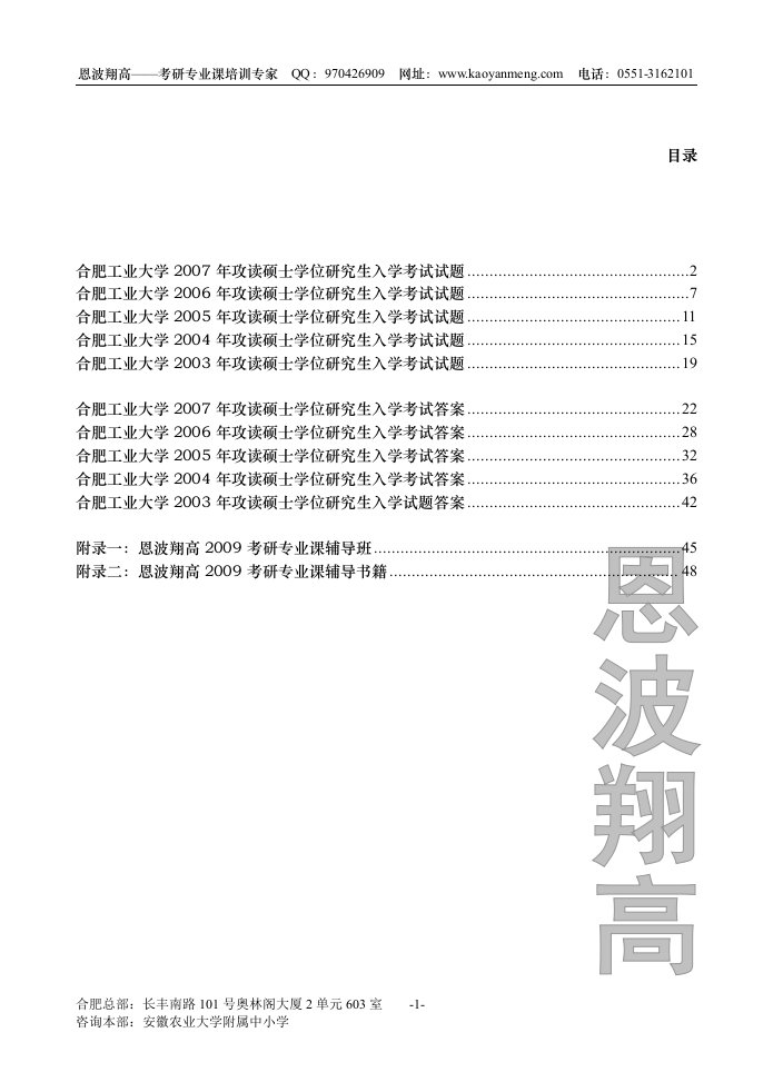 合肥工业大学运筹与管理试题答案