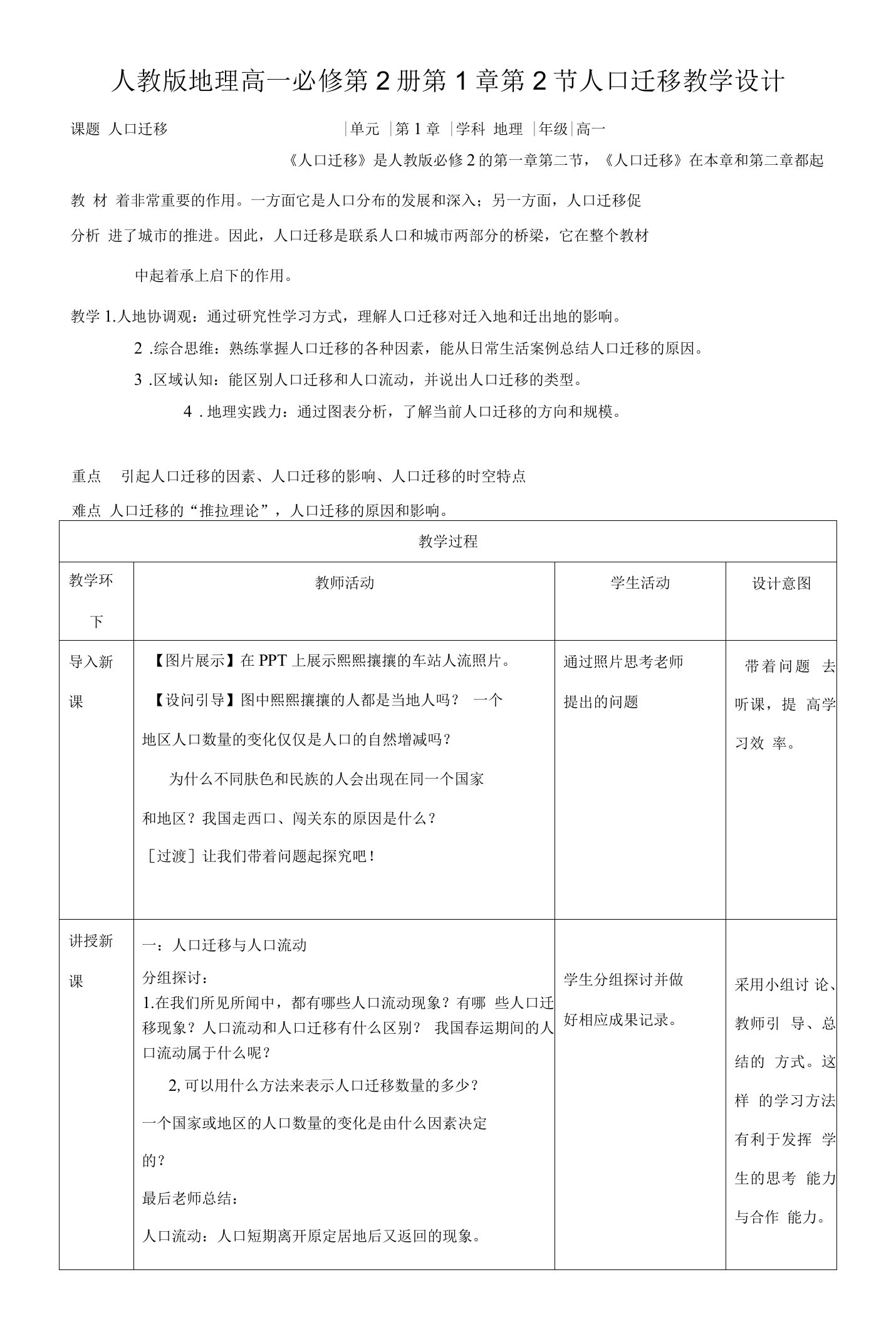 1.2人口迁移