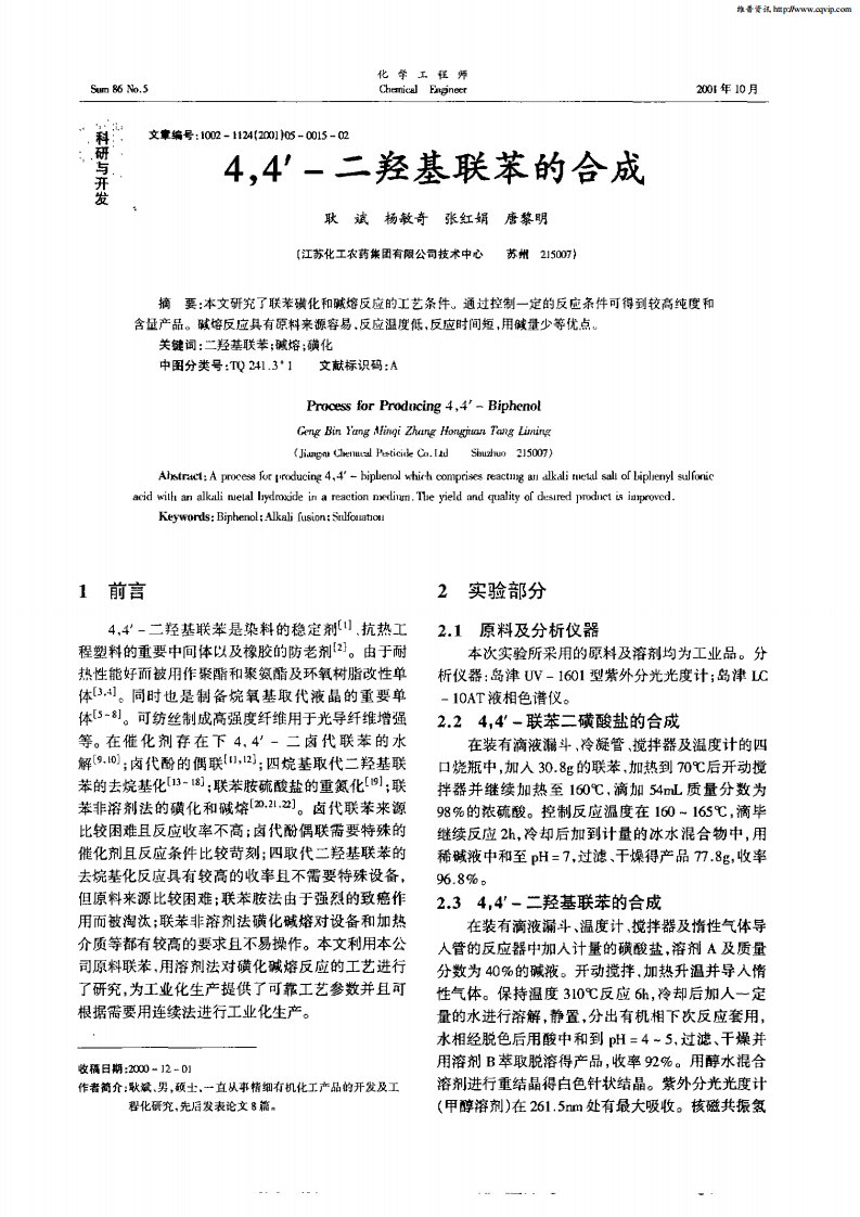 4，4′—二乙烯基联苯的合成.pdf