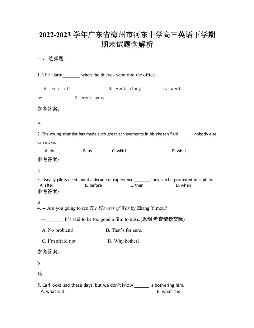 2022-2023学年广东省梅州市河东中学高三英语下学期期末试题含解析