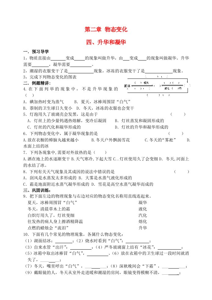 八年级物理上册物态变化四、升华和凝华导学案