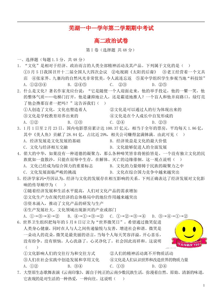 安徽省芜湖一中高二政治下学期期中试题