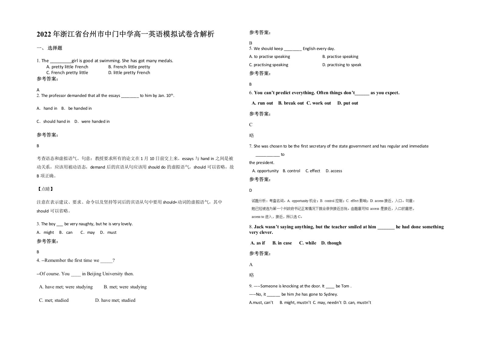 2022年浙江省台州市中门中学高一英语模拟试卷含解析