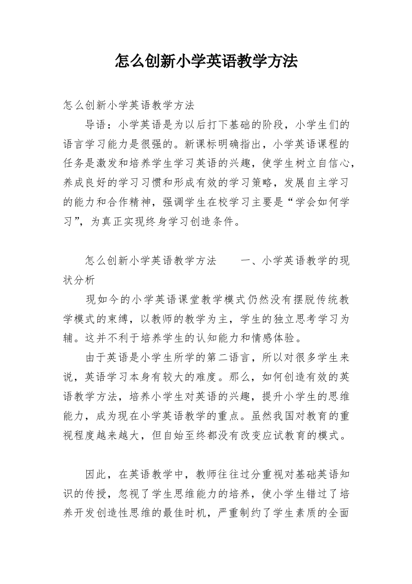 怎么创新小学英语教学方法