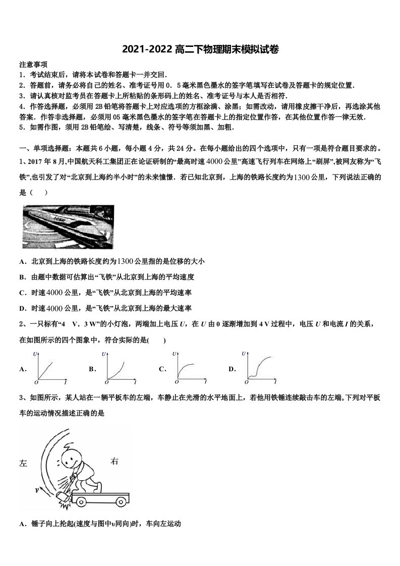 2021-2022学年西安市航空六一八中学物理高二下期末考试模拟试题含解析