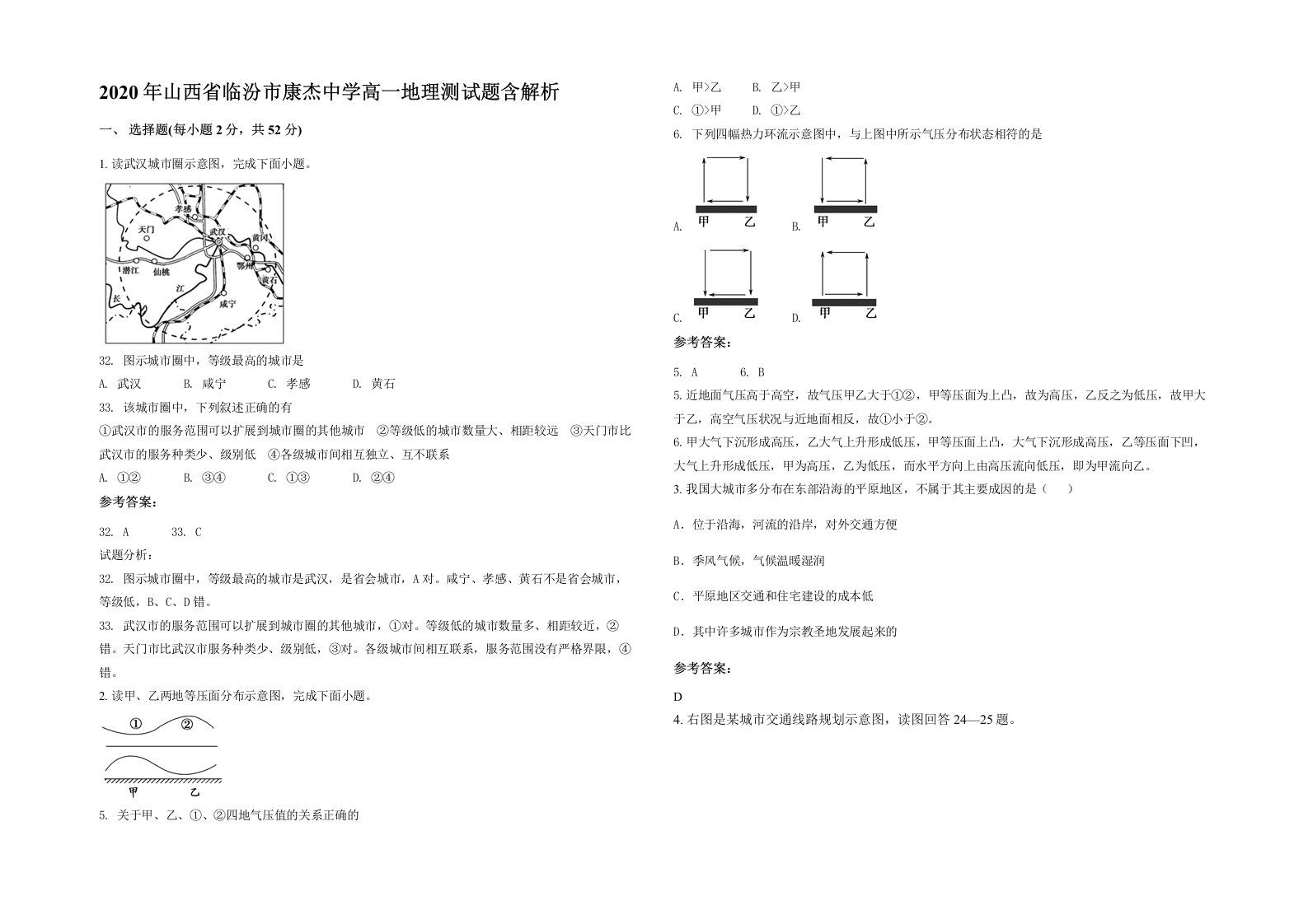 2020年山西省临汾市康杰中学高一地理测试题含解析