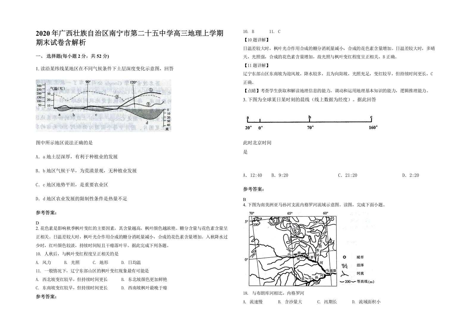 2020年广西壮族自治区南宁市第二十五中学高三地理上学期期末试卷含解析