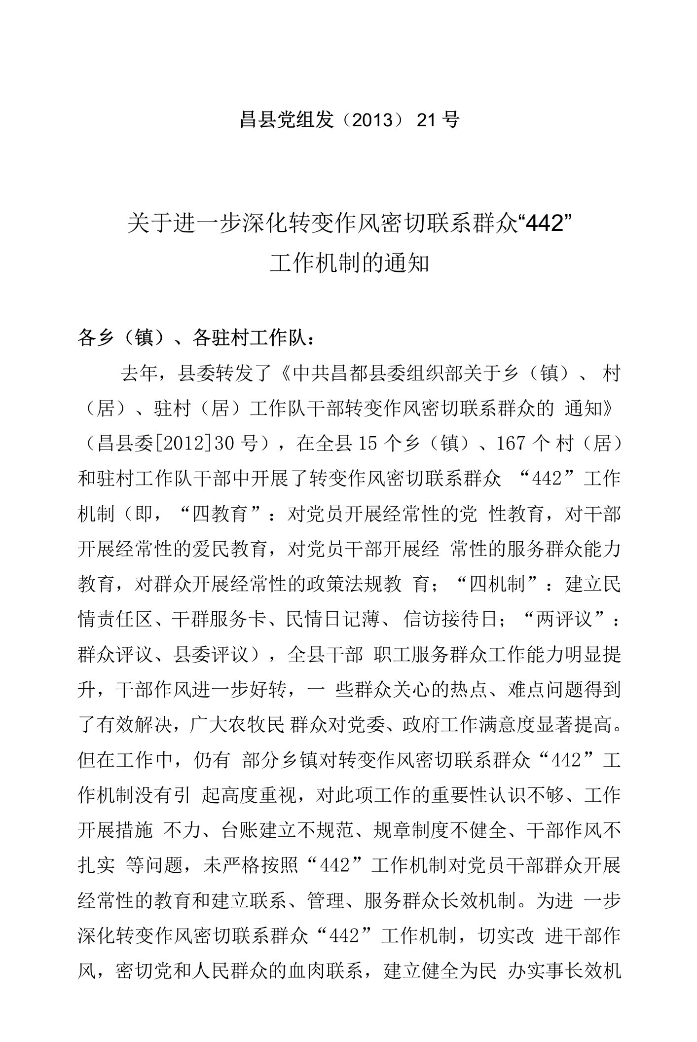 关于进一步深化转变作风密切联系群众方案