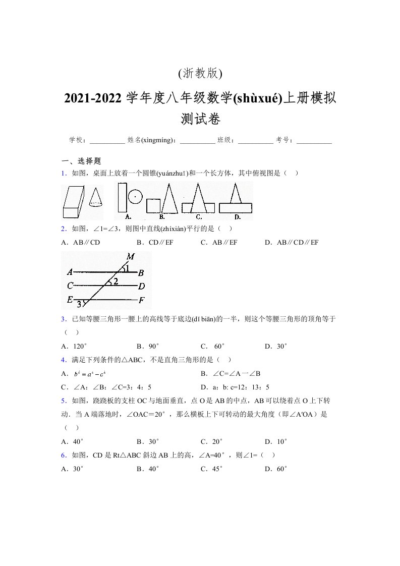 浙教版