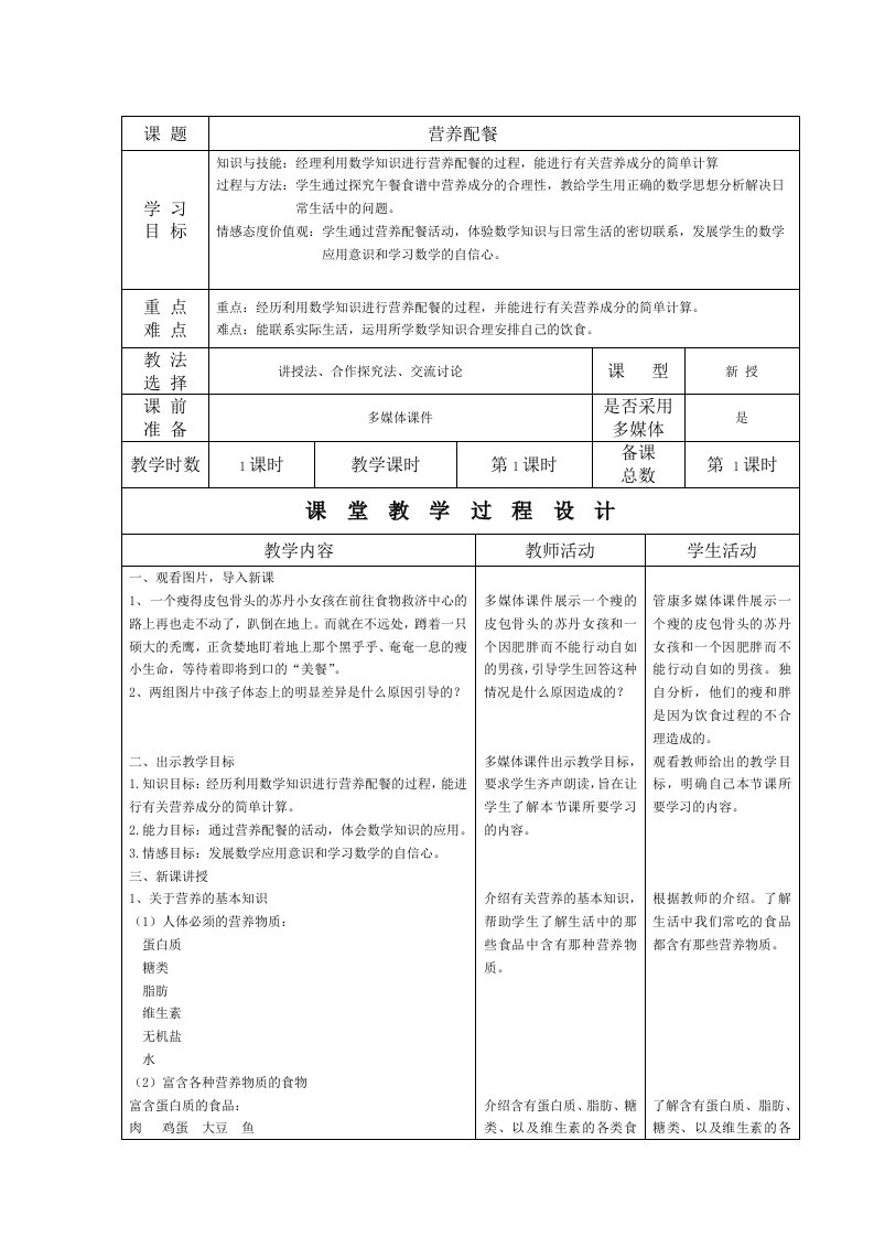 营养配餐教案