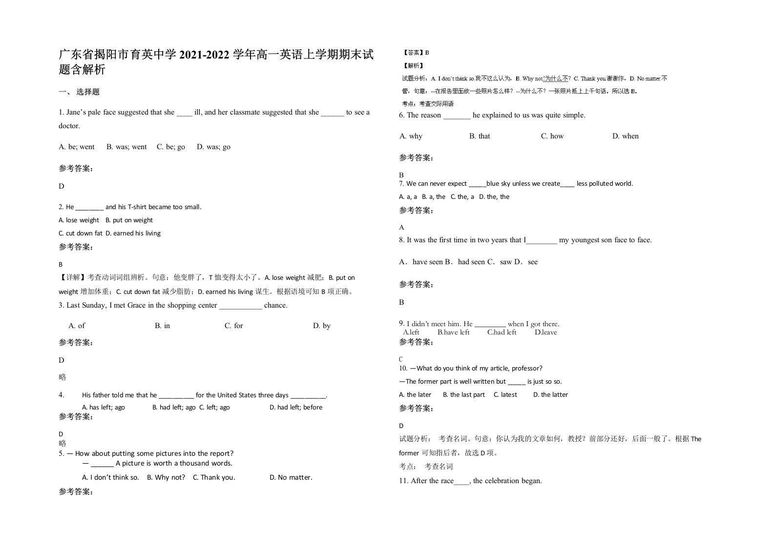 广东省揭阳市育英中学2021-2022学年高一英语上学期期末试题含解析