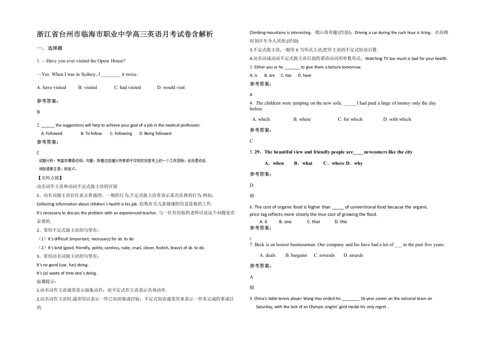 浙江省台州市临海市职业中学高三英语月考试卷含解析