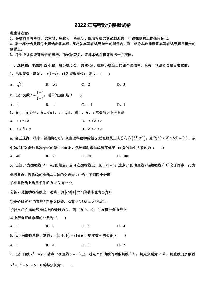 2022届江西省南昌三校高三第五次模拟考试数学试卷含解析