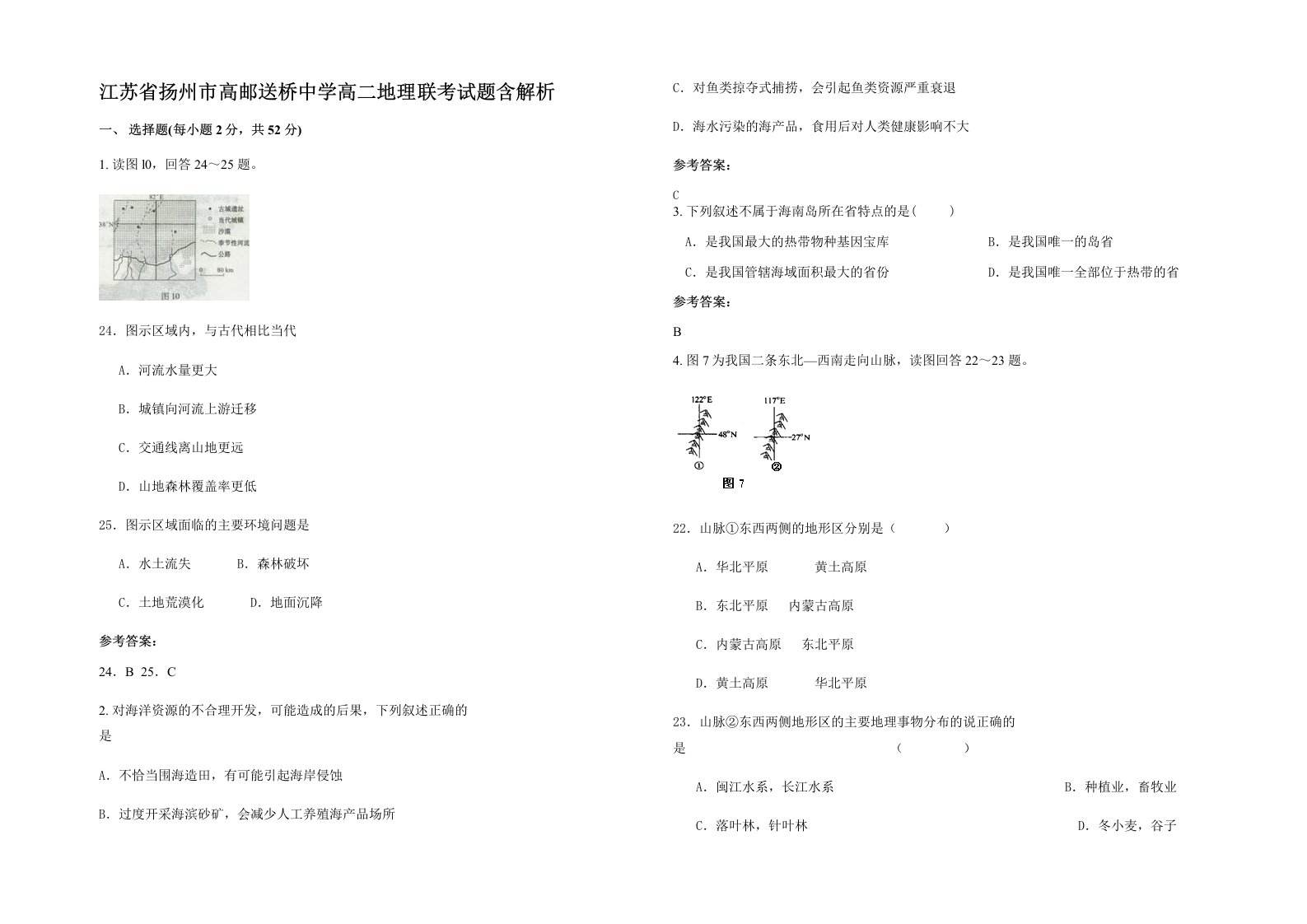 江苏省扬州市高邮送桥中学高二地理联考试题含解析