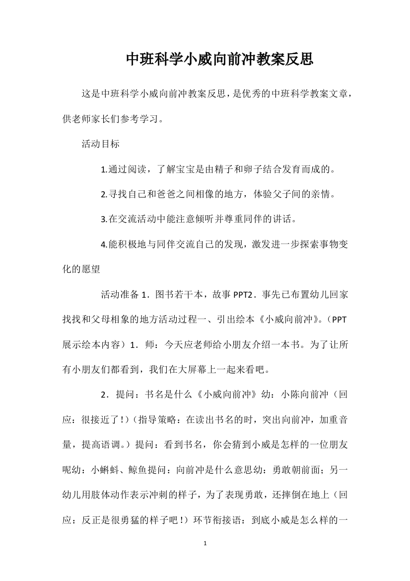 中班科学小威向前冲教案反思