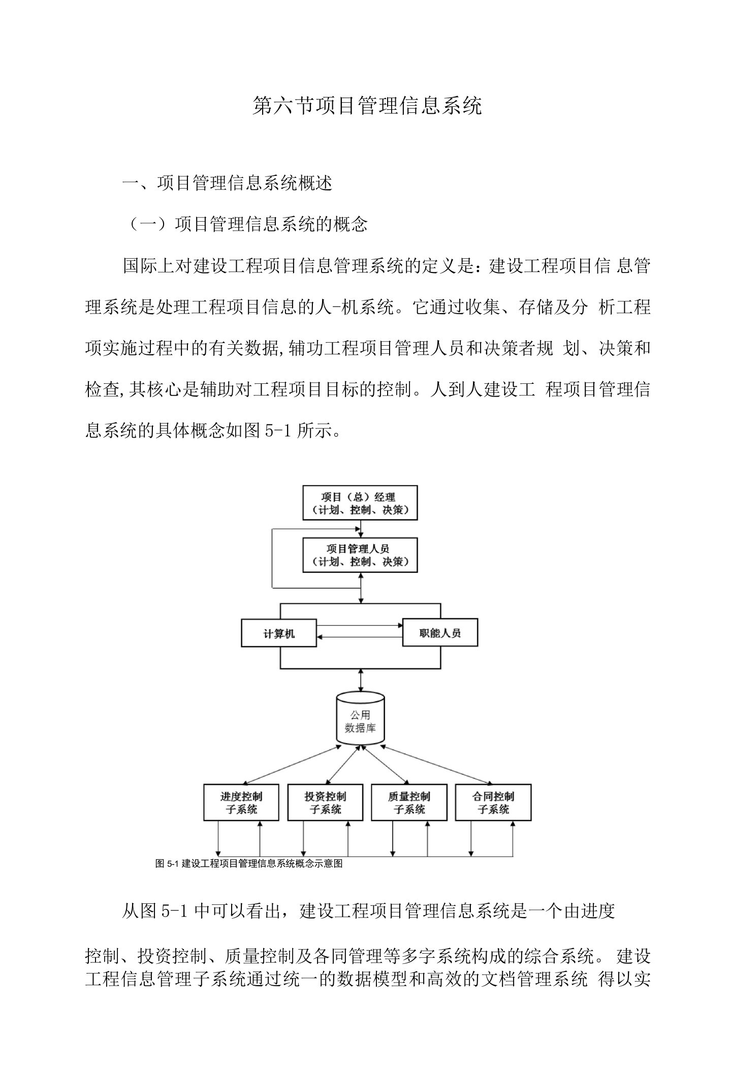 6-建设工程项目信息管理：第六节