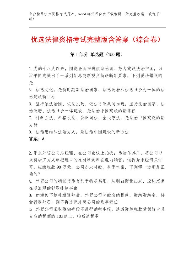 精心整理法律资格考试题库及参考答案（B卷）