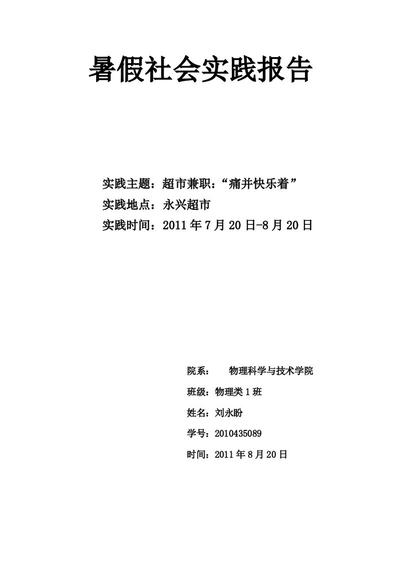 超市促销社会实践报告